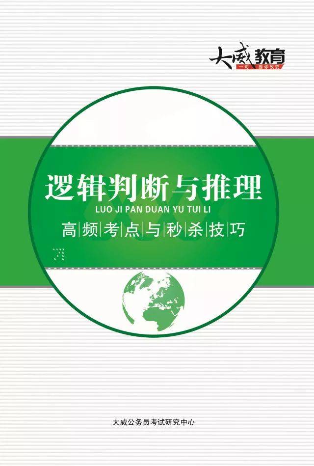 資料分析與數量關係(考前必備1000題),邏輯判斷與推理(考前必備1000題