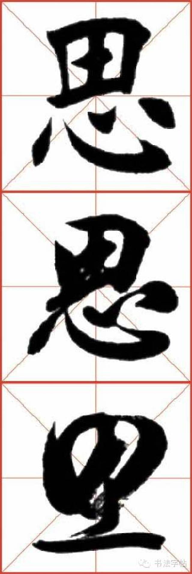 思竖心旁加寸,树心旁土字旁寸,竖心旁加斤_大山谷图库