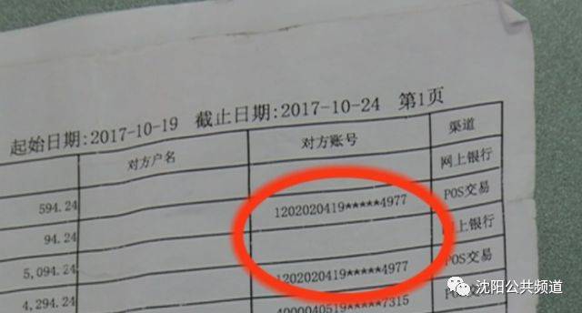 张先生把银行流水打出来一看,好家伙!