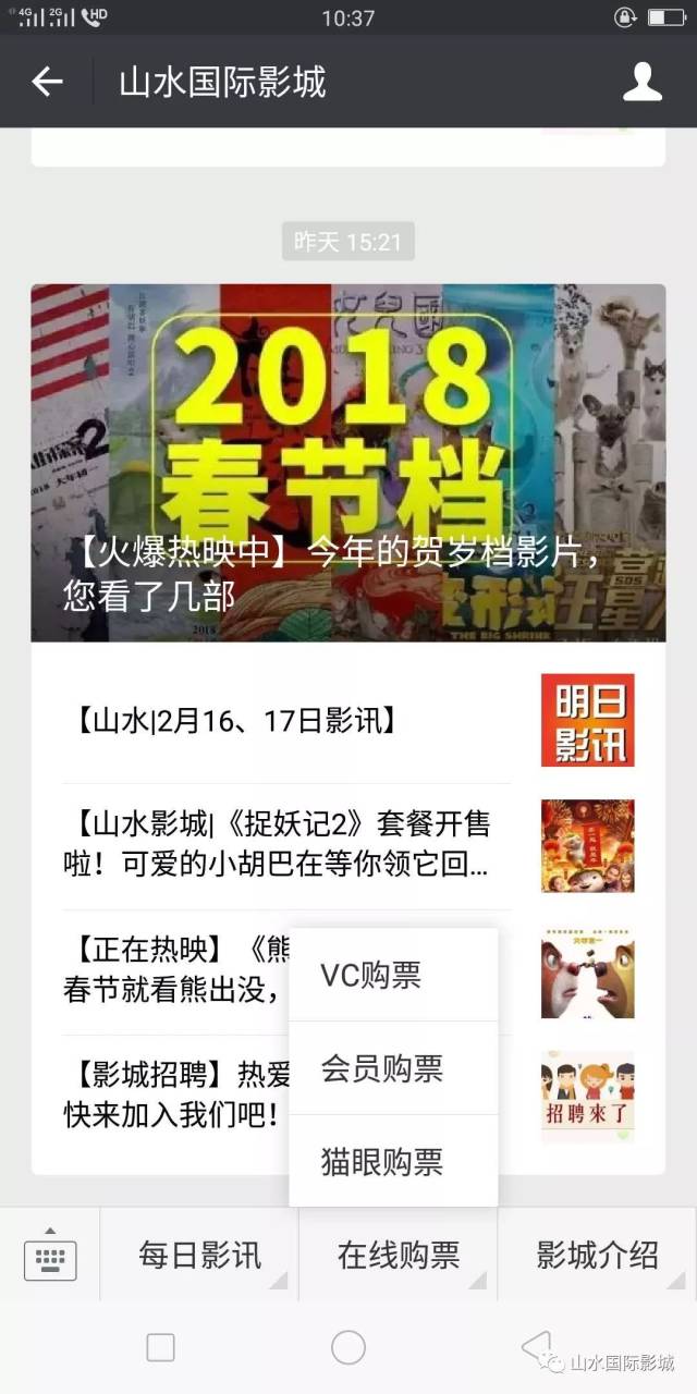 山水影城会员在线购票流程_搜狐网