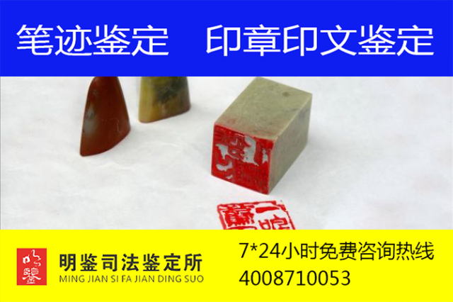 印章鉴定真伪