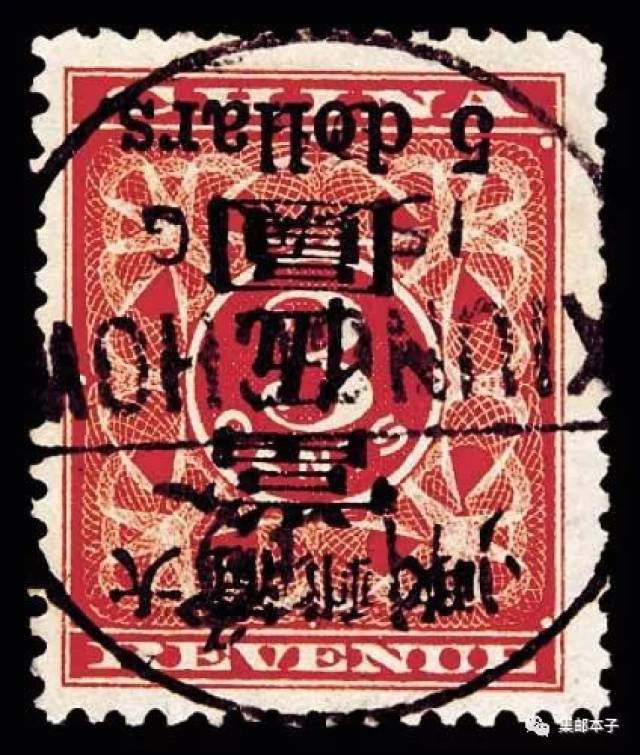 邮票那些事儿15：红印花四宝之“当五元倒盖珍邮”_搜狐网