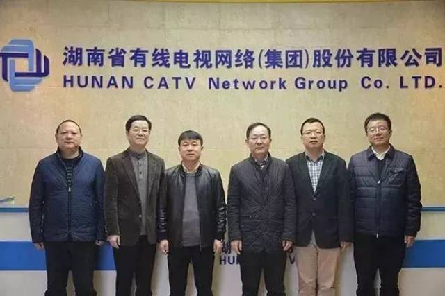 湖南有线集团领导班子充实新力量