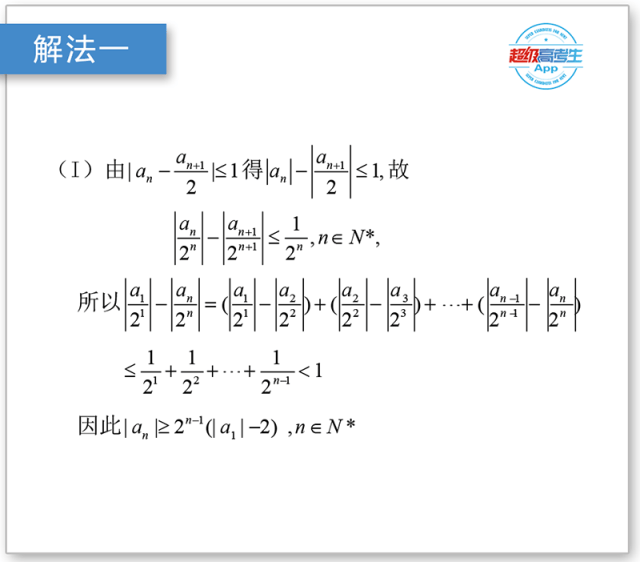 高考數學題集 數列與不等式的綜合題作為壓軸題 如何巧用放縮法快速提