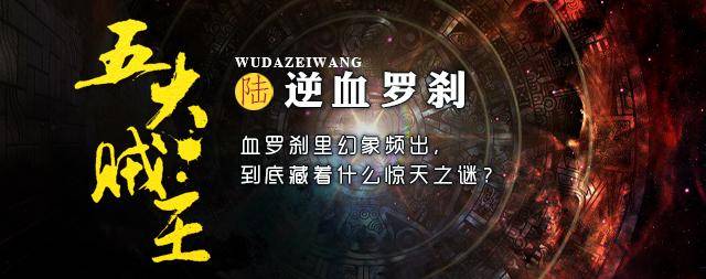 两千年封建皇族隐藏最深的秘密一一五大贼王为你揭开