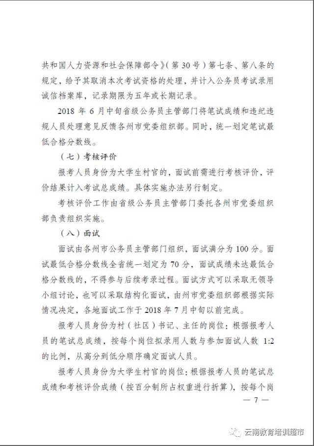 【云南定向】云南2018年招录629名乡镇定向公