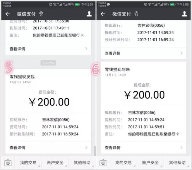 綁定吉林環城農商行銀行卡,微信提現秒到賬!