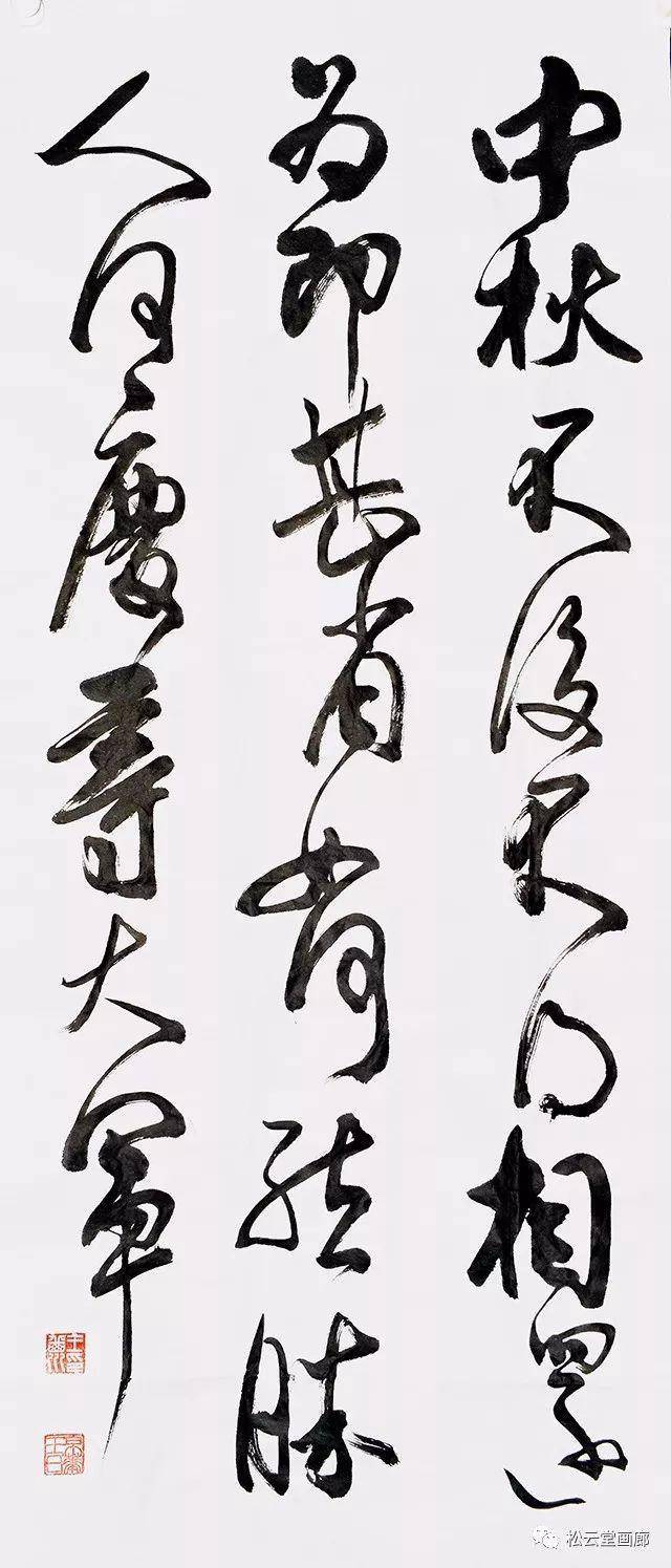 气吞云梦的书法精品--评王岳川书法