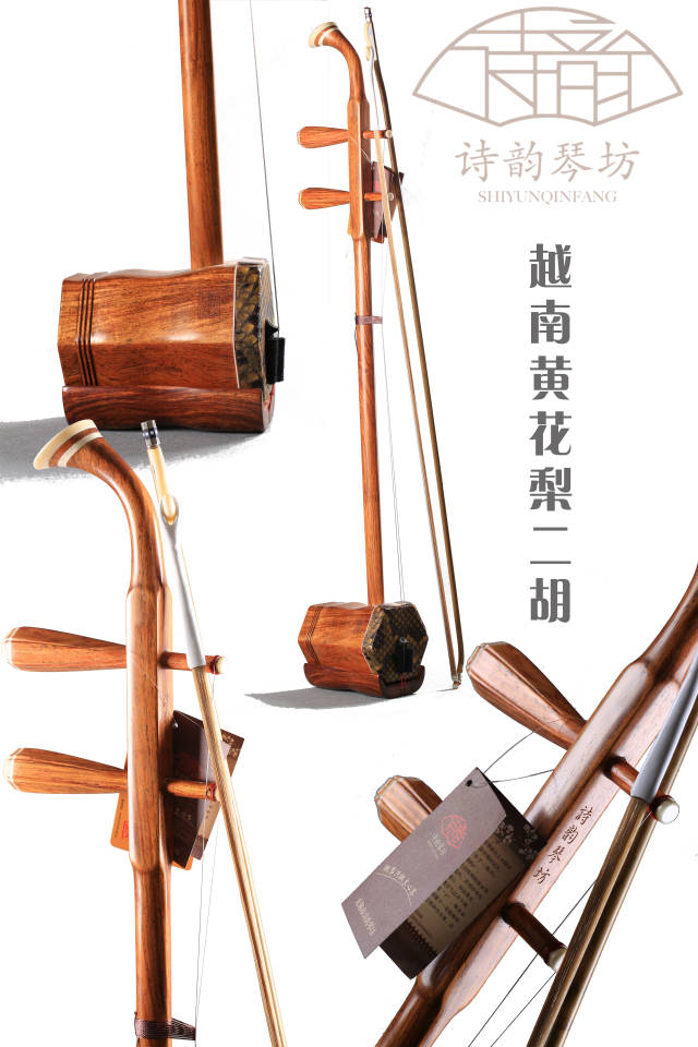 二胡（恐らく花梨) 花梨木二胡和黄花梨二胡，差之毫厘谬以千里