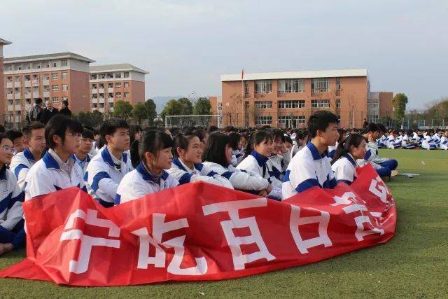 奋战逐群雄 百日冲云天——玉山二中隆重举行2018届高考百日誓师大会