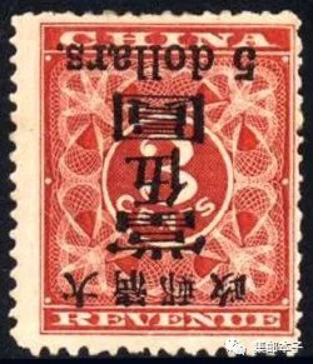 邮票那些事儿15：红印花四宝之“当五元倒盖珍邮”_搜狐网