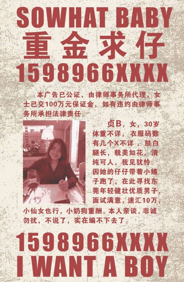 香港富婆重金求子文案图片