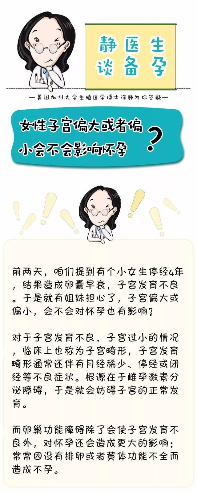 静医生谈备孕:女性子宫偏大或者偏小会不会影响怀孕?