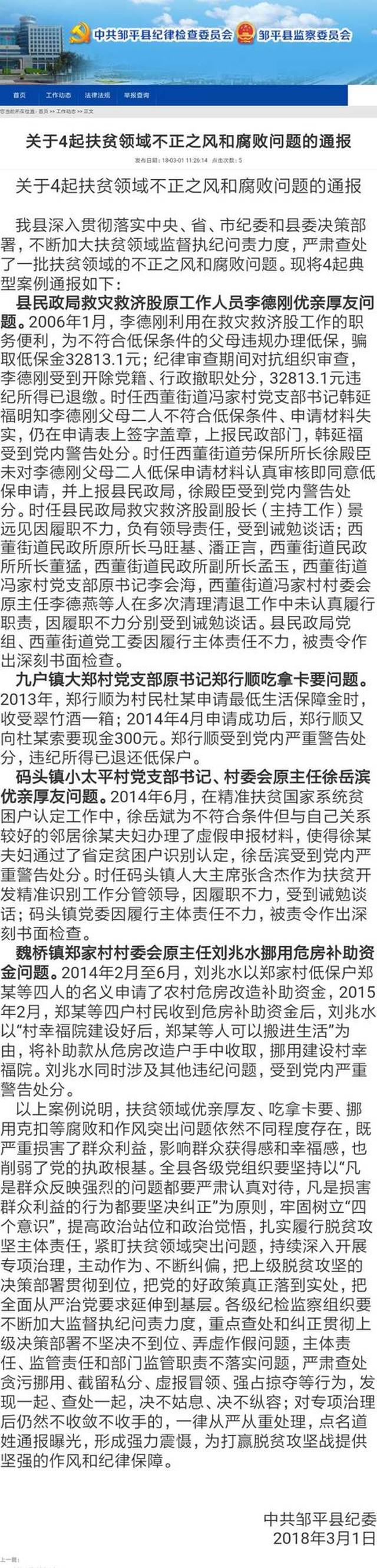 2014年2月至6月,刘兆水以郑家村低保户郑某等四人的名义申请了农村