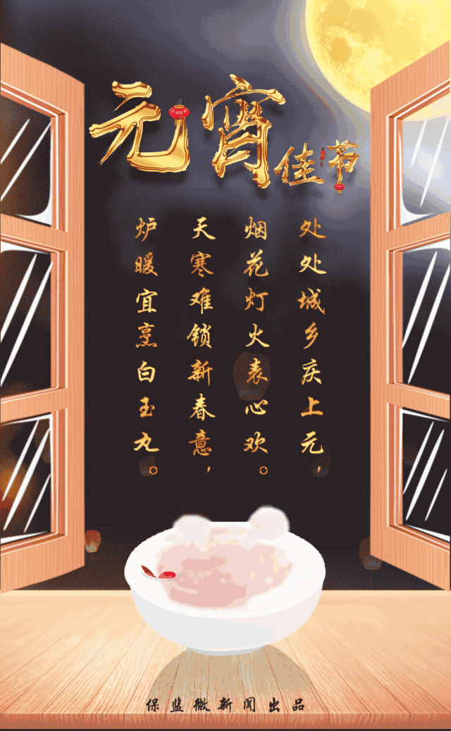 快来和保监微新闻一起吃元宵!-财经频道-手机搜狐