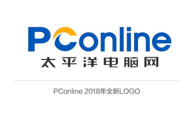 太平洋电脑网新logo由pconline字母图形,中文名称两部分组成,我们对旧