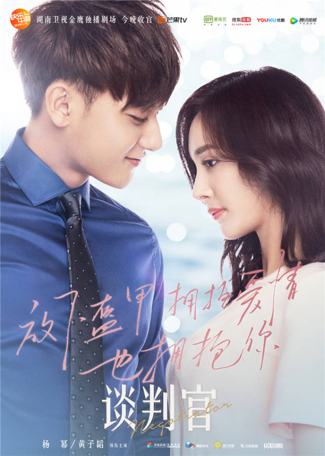 中国ドラマ『\r 談判官』 DVD楊幂黃子韜 全41話 谈判官》今晚收官杨幂黄子韬遗憾或圆满引发讨论与共鸣_搜狐网