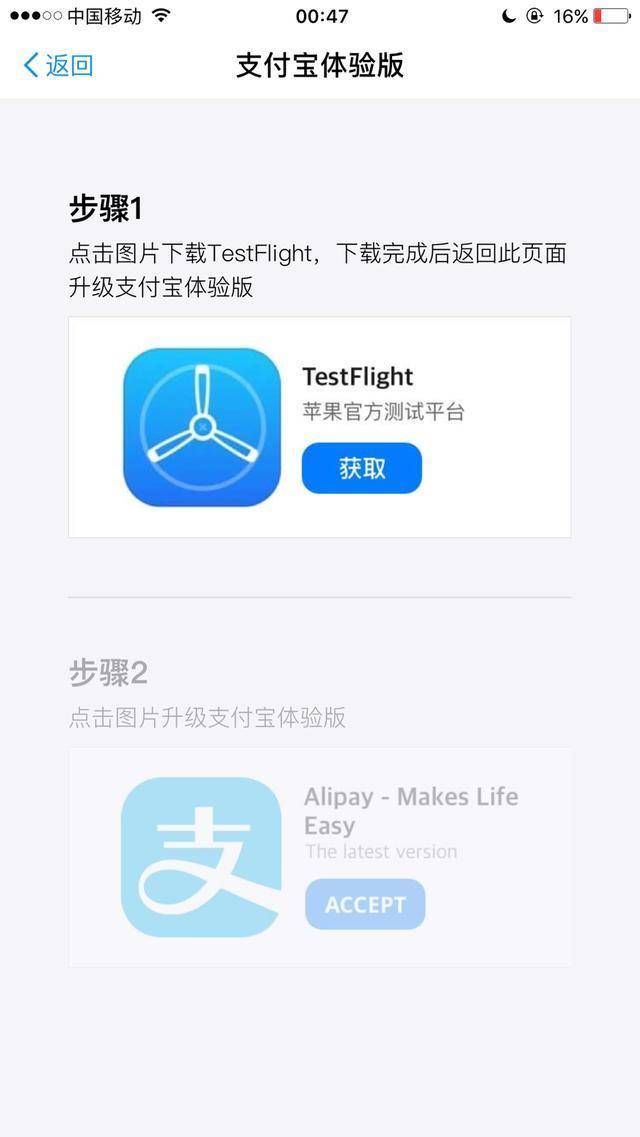 支付宝又出新套路,新版本内测邀请,2018支付宝