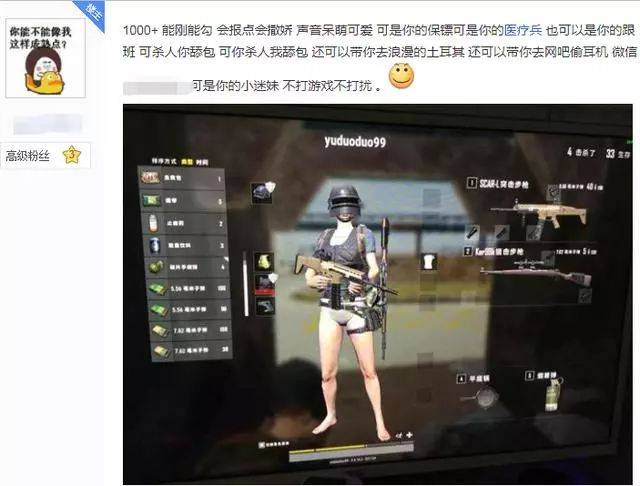 妹子陪玩吃鸡竟然月入过万?