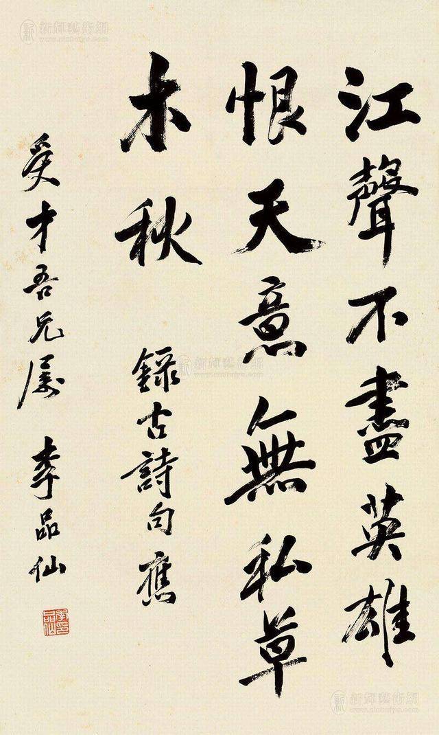 民国上将李品仙书法,早年因疏忽弃文习武,晚年卖房卖地无人问津