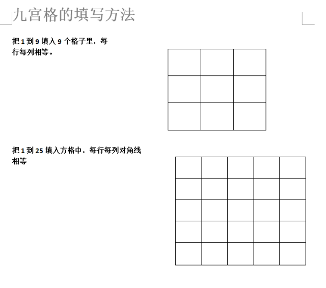 小學數學中九宮格的填寫方法 學會方法6秒填完 不會方法1個小時