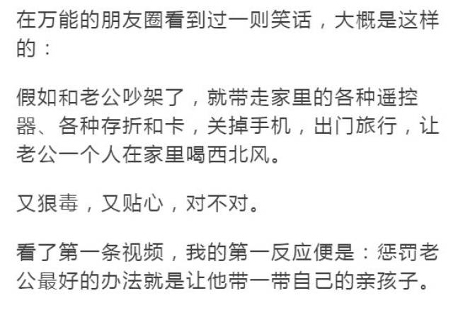 老公不听话,用这招就对了