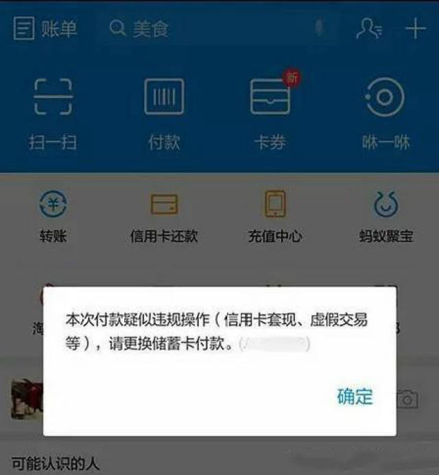 支付宝对于套现者将进行封号处理!网友:封号岂不是借呗不用还?