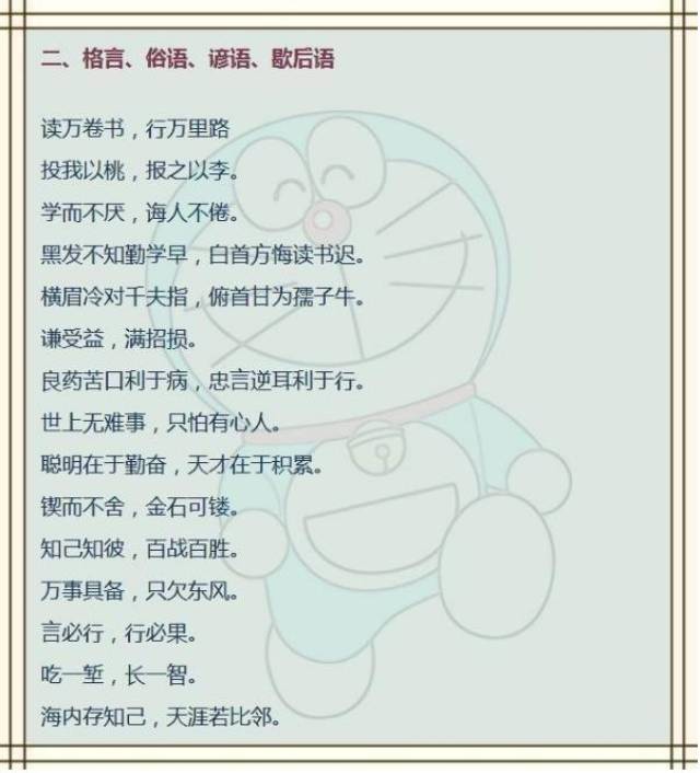 莫言力薦:成語佳句 名人名言 俗語諺語!為孩子收藏6年不用買資料