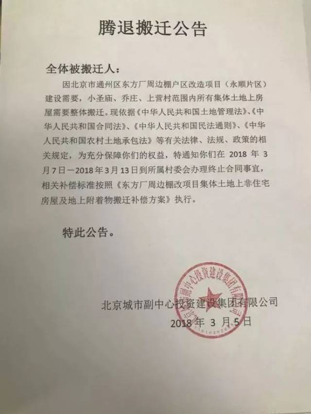 通州这四个镇的拆迁,棚改,城市化消息出炉!变化较大,你家上榜了吗?