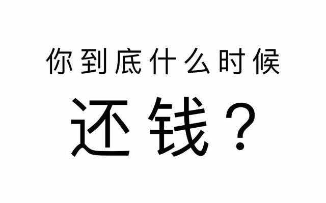 欠债不还会不会坐牢?2018年,这种人再不还钱,就等着被拘留吧