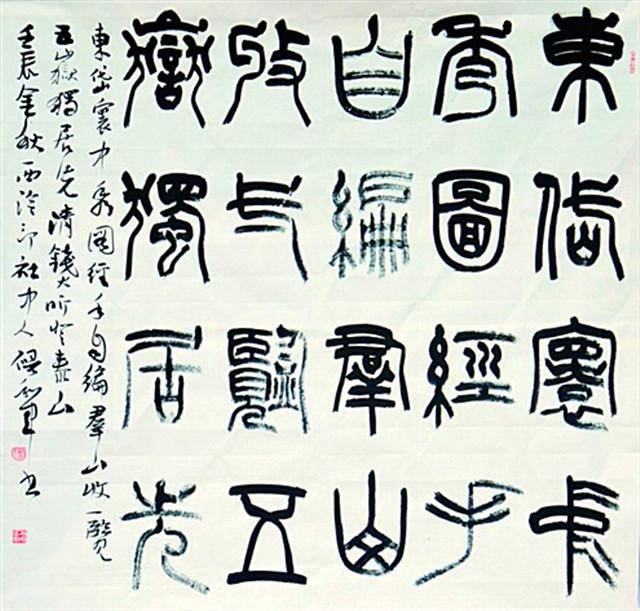 第四届兰亭奖一等奖得主倪和军:小篆细腻颇多灵动散漫的意趣!