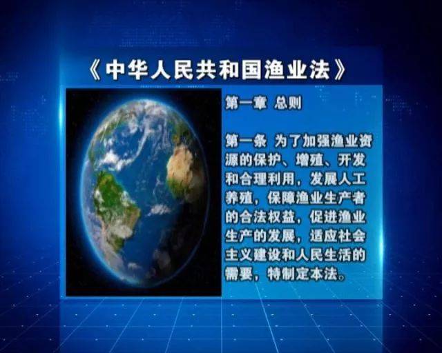 今天要解读的是《中华人民共和国渔业法》,此法是调整人们在中国水域