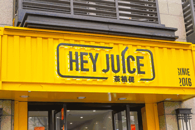 hey juice 茶桔便