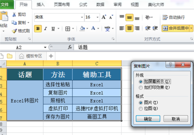 解答:如何使excel表格转化的图片清晰,这5种方法不看就亏了!