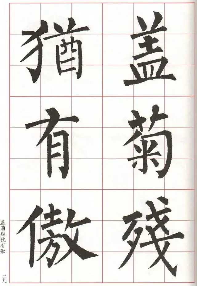 柳体集字古诗十首,铮铮铁骨入梦来!