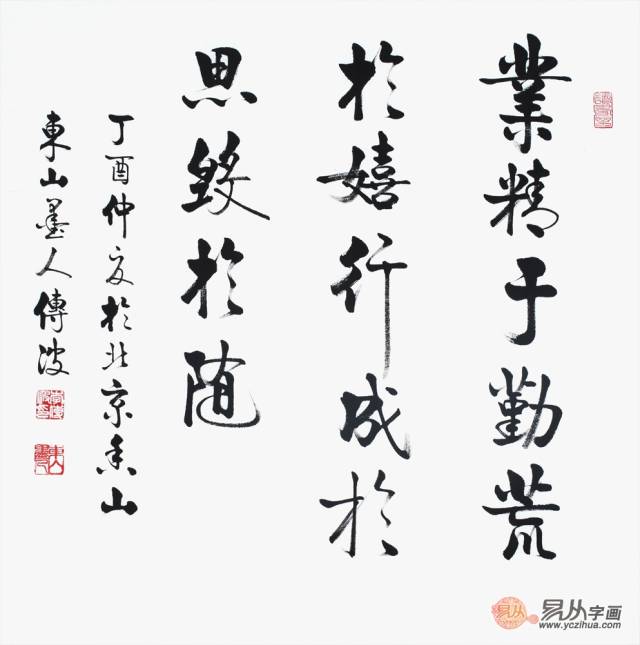 办公室装饰画 盘点适合办公室的斗方书法