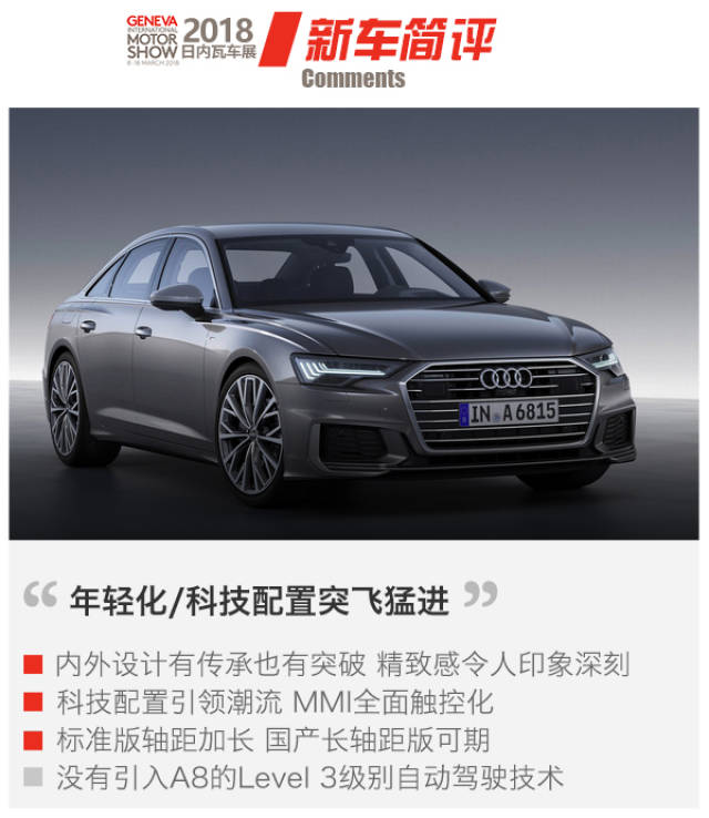 2018日内瓦车展:全新一代奥迪A6解码_手机搜狐网