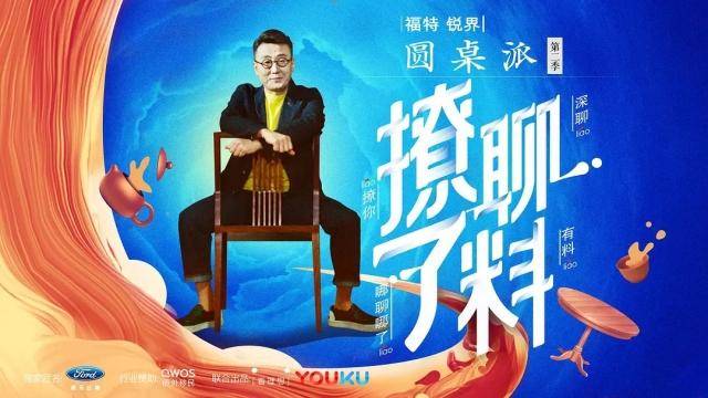 四个人一张桌子,缺少明星的《圆桌派》是怎样成为综艺黑马的?