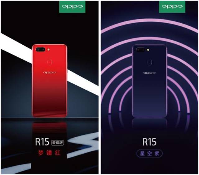 OPPO R15再曝新消息，大胆新配色吸引力十足_手机搜狐网