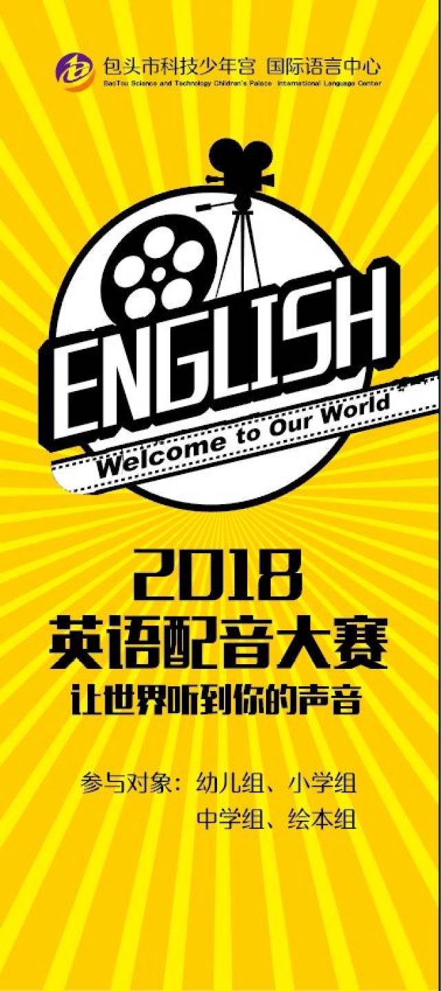 【国际语言中心】让世界听见你的声音——英语配音大赛复赛晋级名单!