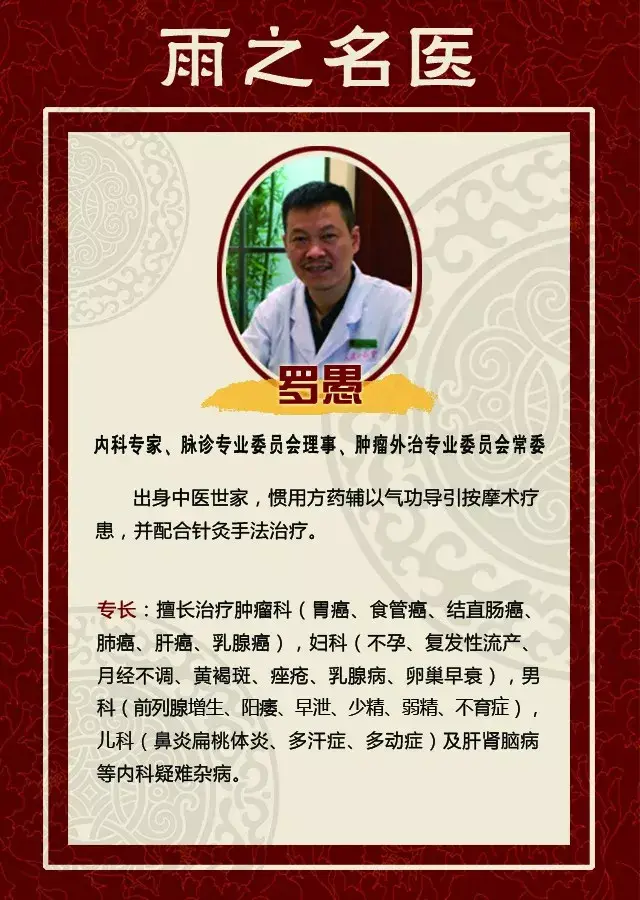 名医| 受聘北中医,脉诊解难疑—【罗愚】主任