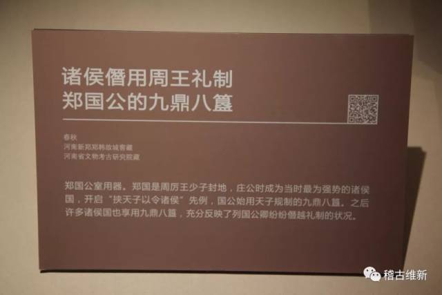 第一单元的文物说明牌