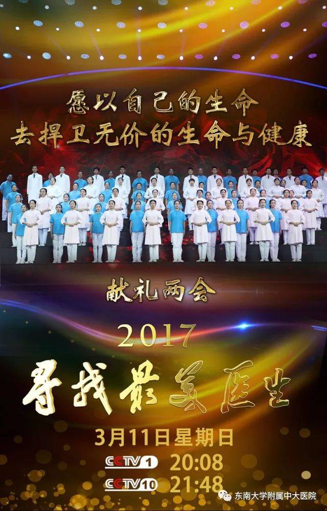 【权威发布】2017全国最美医生会是谁?3月11日晚央视节目为您揭晓!