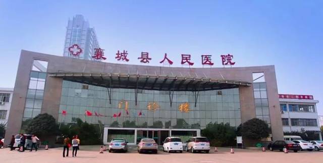 襄城县人民医院新建的门诊楼