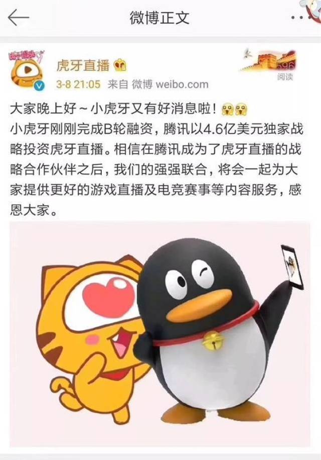 腾讯投资虎牙直播