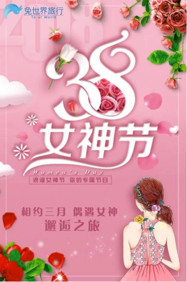 我把全世界粉色的景色都带来了,祝女神们节日快乐!