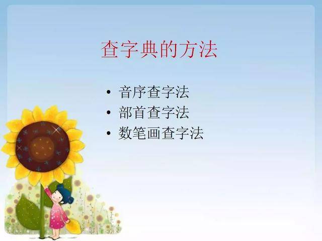 查字笔画顺序,查的笔顺,势的笔顺(第2页)_大山谷图库
