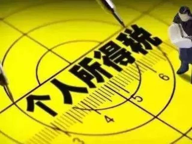广州人你的工资要涨了!个税起征点、养老金、