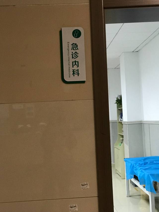 晚上带妈妈来新三医看病,挂了急诊的号去看内科!