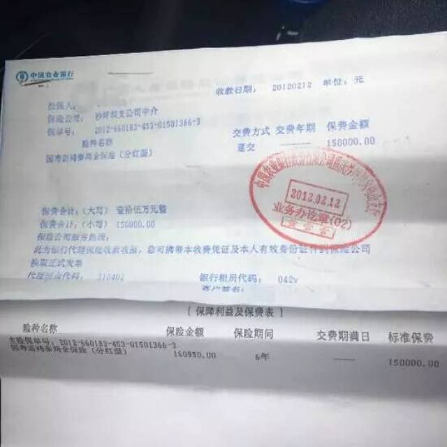 存款变国寿分红险 农行凤鸣山支行疑忽悠客户